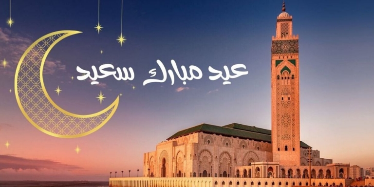 بعد غد السبت أول أيام عيد الفطر بالمغرب والملاحظ تتمنى لكم عيدا مباركا سعيدا