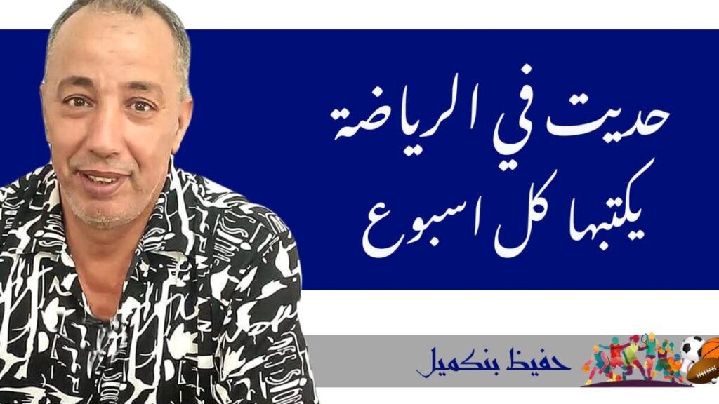 صحافة الزهو وخدنجال في التظاهرات والمونديال