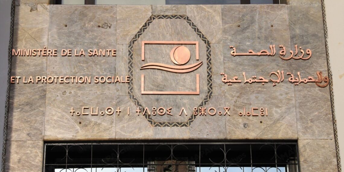 وزارة الصحة