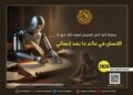 إطلاق مسابقة تأليف النص المسرحي الموجّه للكبار 2026