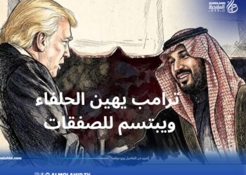 حين تتحول الدبلوماسية إلى استعراض.. ترامب يُهين الحلفاء ويبتسم في وجه الصفقات