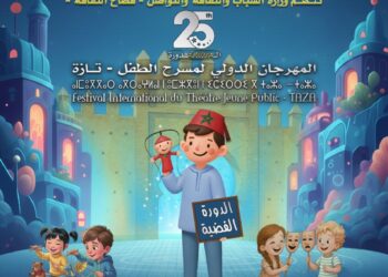 تازة تحتضن الدورة الخامسة والعشرين للمهرجان الدولي لمسرح الطفل