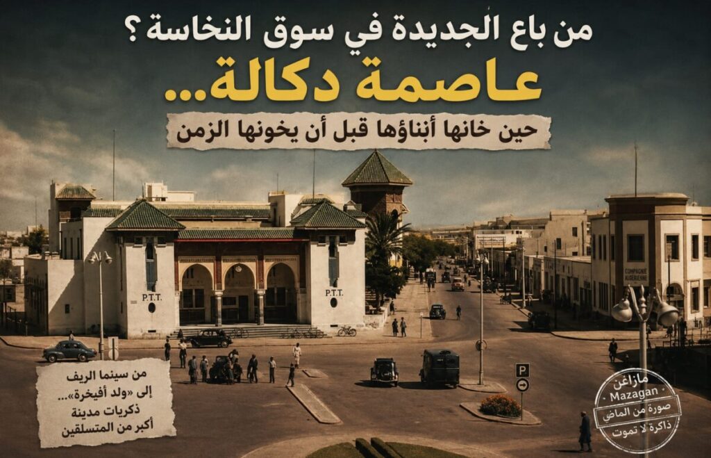 مدينة الجديدة…عاصمة دكالة… حين خانها أبناؤها قبل أن يخونها الزمن