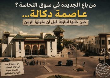 مدينة الجديدة…عاصمة دكالة… حين خانها أبناؤها قبل أن يخونها الزمن