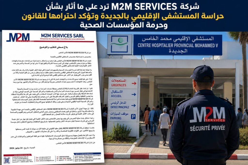 شركة M2M SERVICES ترد على ما أُثير بشأن حراسة المستشفى الإقليمي بالجديدة وتؤكد احترامها للقانون وحرمة المؤسسات الصحية