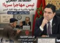 إلى وزير الخارجية.. المتقاعد المغربي ليس مهاجرا سريا!