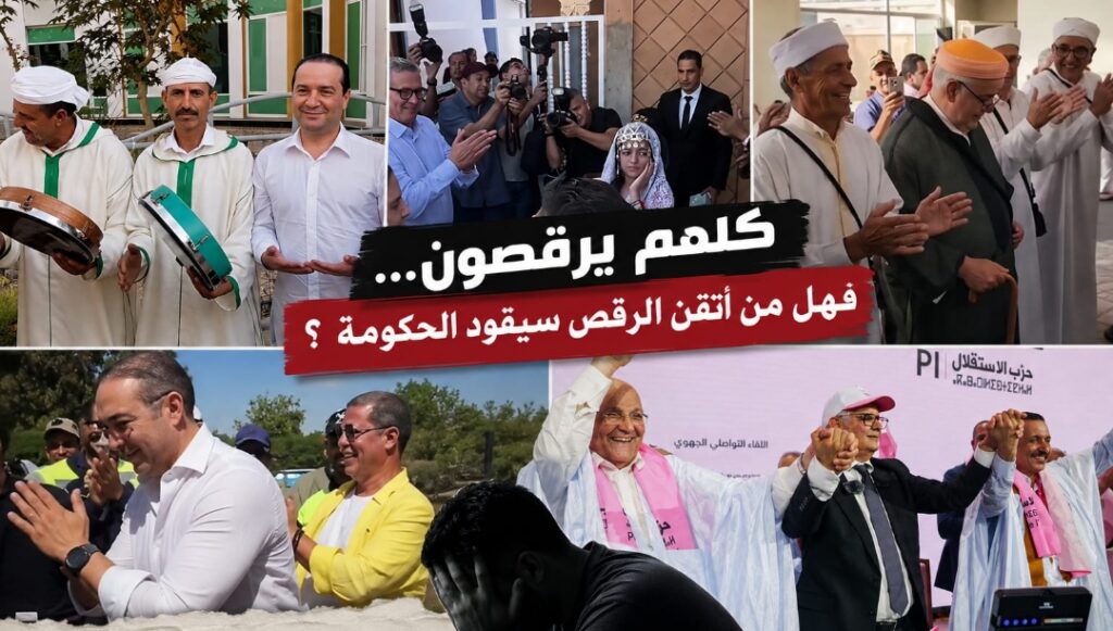 هل من أتقن الرقص سيقود الحكومة؟ حين تتحول الحملة الانتخابية إلى موسم للرقص… والشعب يبحث عن من يرقص على جراحه