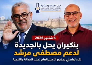 بنكيران ينزل بثقله في الجديدة.. هل يقلب موازين السباق الانتخابي لصالح «المصباح»؟