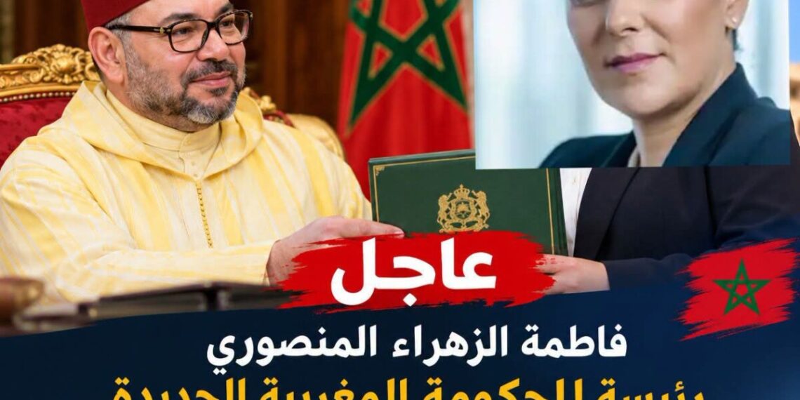 فاطمة الزهراء المنصوري.. من عمودية مراكش إلى رئاسة الحكومة كاول امراة مغربية في هذا المنصب .