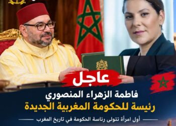 فاطمة الزهراء المنصوري.. من عمودية مراكش إلى رئاسة الحكومة كاول امراة مغربية في هذا المنصب .