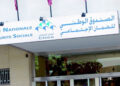 شركة جديدة لتدبير مصحات CNSS تدخل حيز التنفيذ