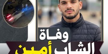مأساة تهز الجديدة.. أمين يفارق الحياة بعد أيام من واقعة الدهس قرب ثانوية القدس