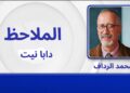 برنامج التقدم والاشتراكية.. حين تتحول الشعارات الانتخابية إلى أرقام وحسابات