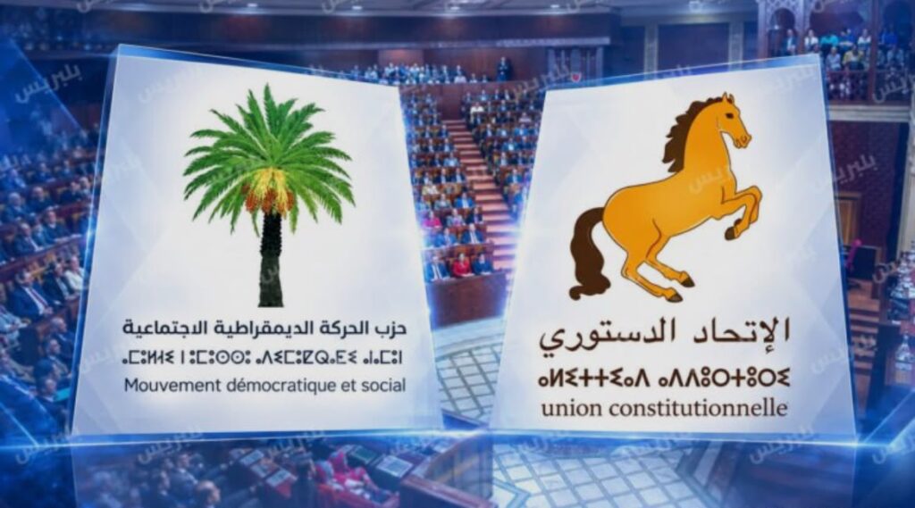 الاتحاد الدستوري والحركة الديمقراطية الاجتماعية يعلنان تشكيل فريق نيابي مشترك بمجلس النواب