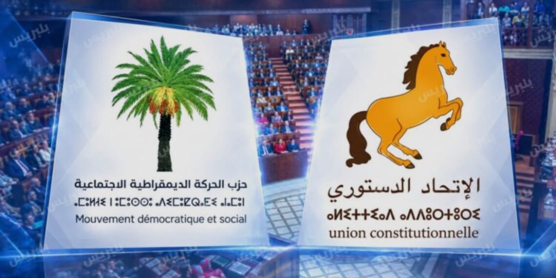 الاتحاد الدستوري والحركة الديمقراطية الاجتماعية يعلنان تشكيل فريق نيابي مشترك بمجلس النواب