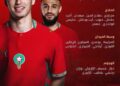 أسود الأطلس يفتحون صفحة «كان 2027»… ووهبي يختبر جيل المغرب الجديد أمام الغابون وليسوتو