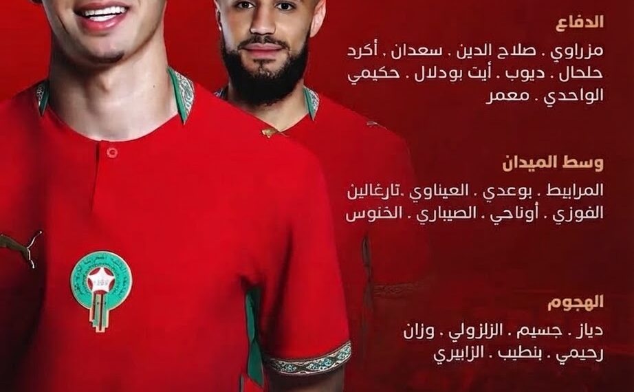 أسود الأطلس يفتحون صفحة «كان 2027»… ووهبي يختبر جيل المغرب الجديد أمام الغابون وليسوتو