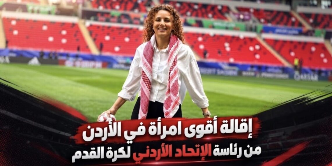 استقالة سمر نصار تفتح صفحة جديدة في الاتحاد الأردني لكرة القدم