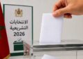 انتخابات 2026.. أكثر من ألف ترشيح في يومين استعدادا لانتخابات 23 شتنبر