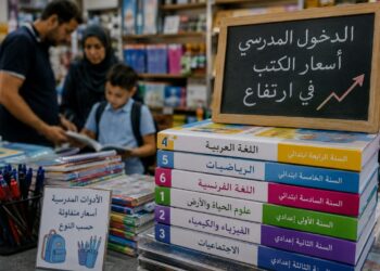 قبل رنين جرس المدرسة.. غلاء الكتب واللوازم يضع الأسر المغربية في مأزق