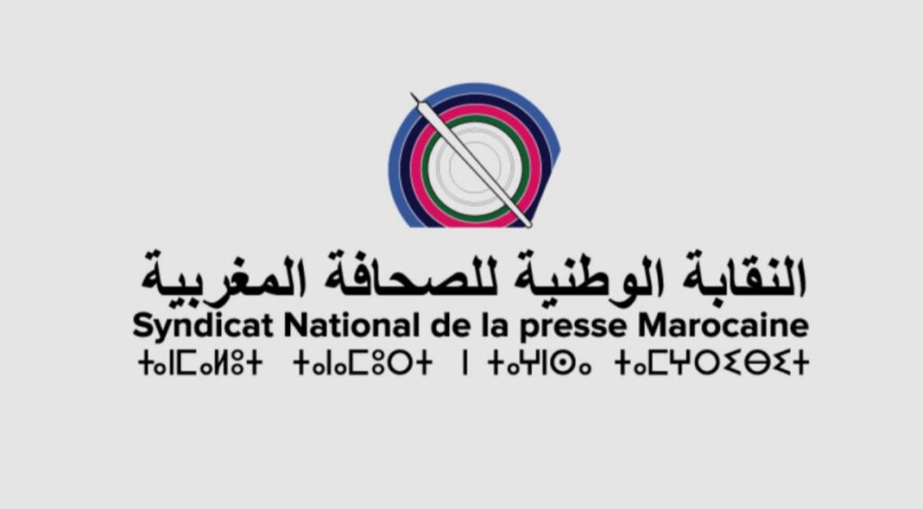 النقابة الوطنية للصحافة المغربية تُعبّئ صفوفها استعداداً لانتخابات المجلس الوطني للصحافة