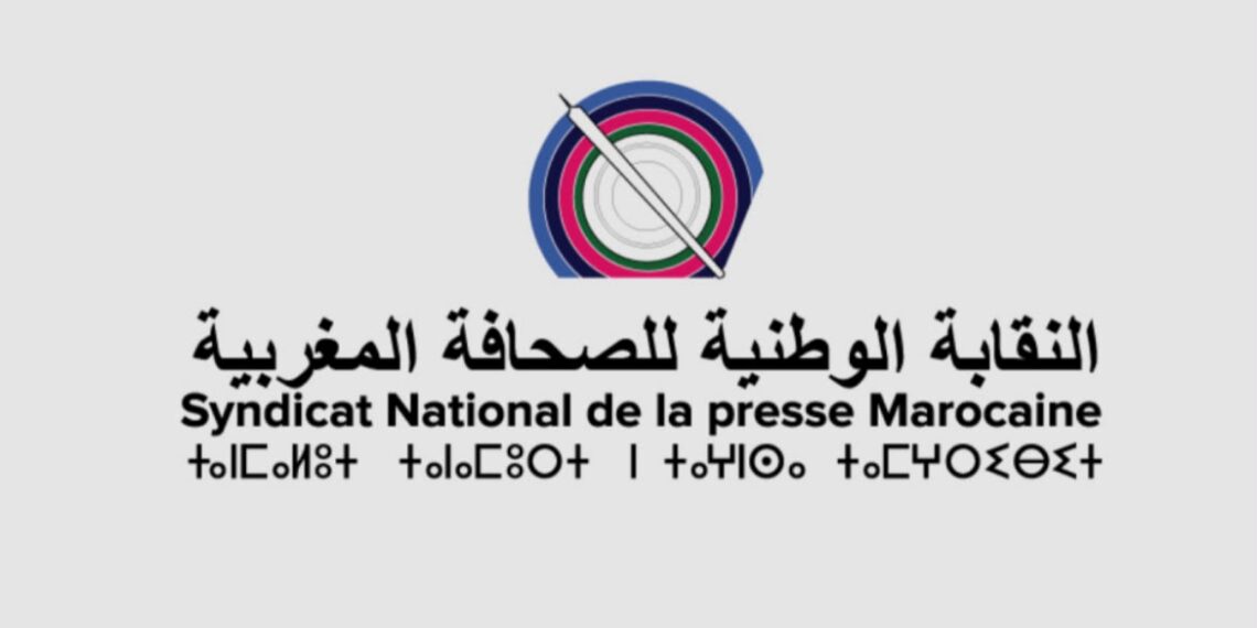 النقابة الوطنية للصحافة المغربية تُعبّئ صفوفها استعداداً لانتخابات المجلس الوطني للصحافة