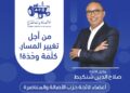 الشنكيطي يضع نبض ساكنة الحي الحسني في صدارة حملته الانتخابية