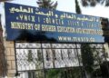 مرسوم جديد يعيد رسم تركيبة لجان التعليم العالي والبحث العلمي بالمغرب