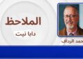 لا تسرقوا من المغاربة فرحة  يومهم الانتخابي!